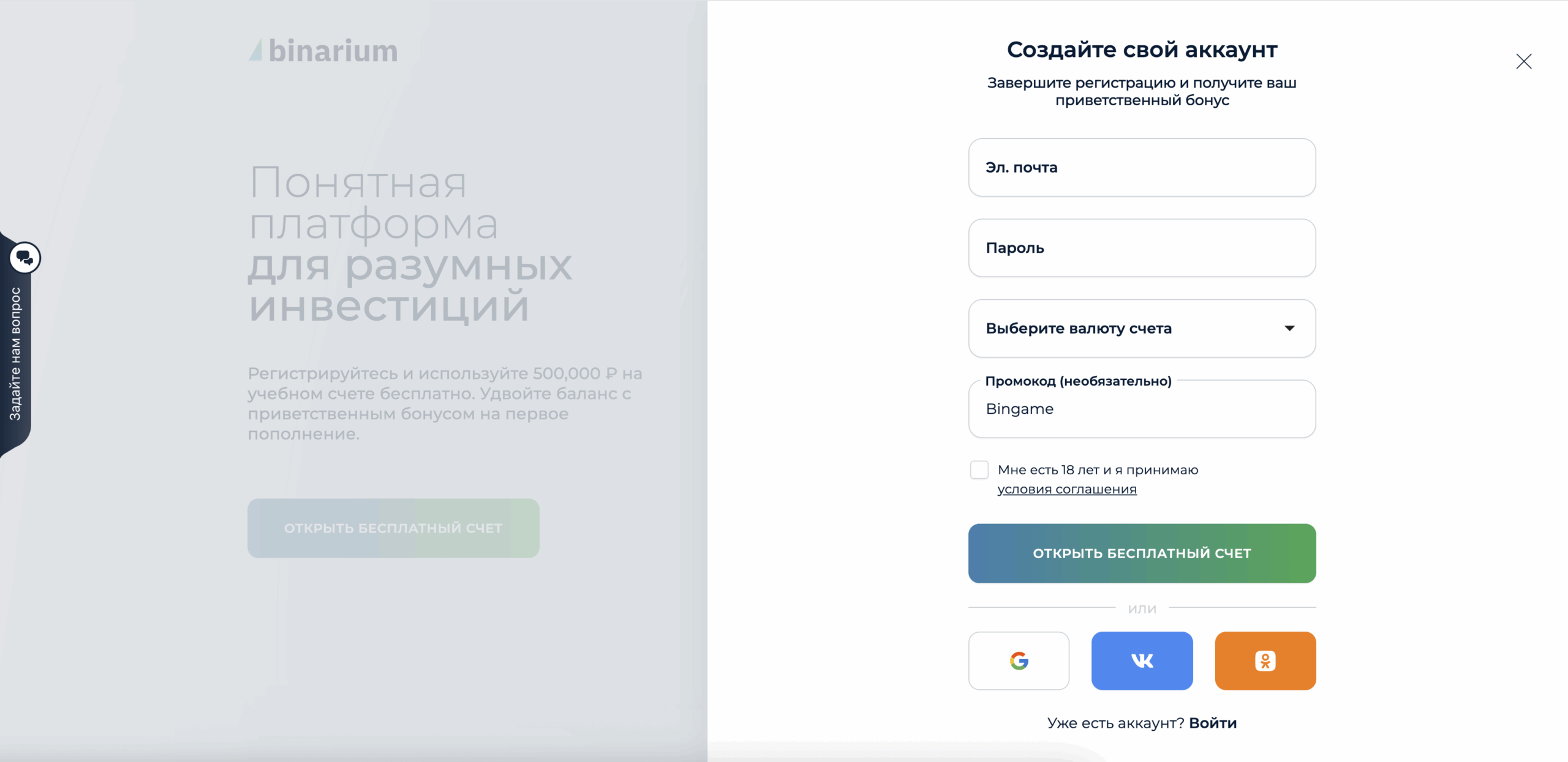 Регистрация на Бинариум